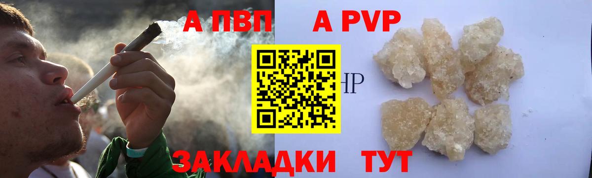 Волжск  A-PVP мука  A PVP Соль  Alfa_PVP  А ПВП Crystall  Вход с VPN 