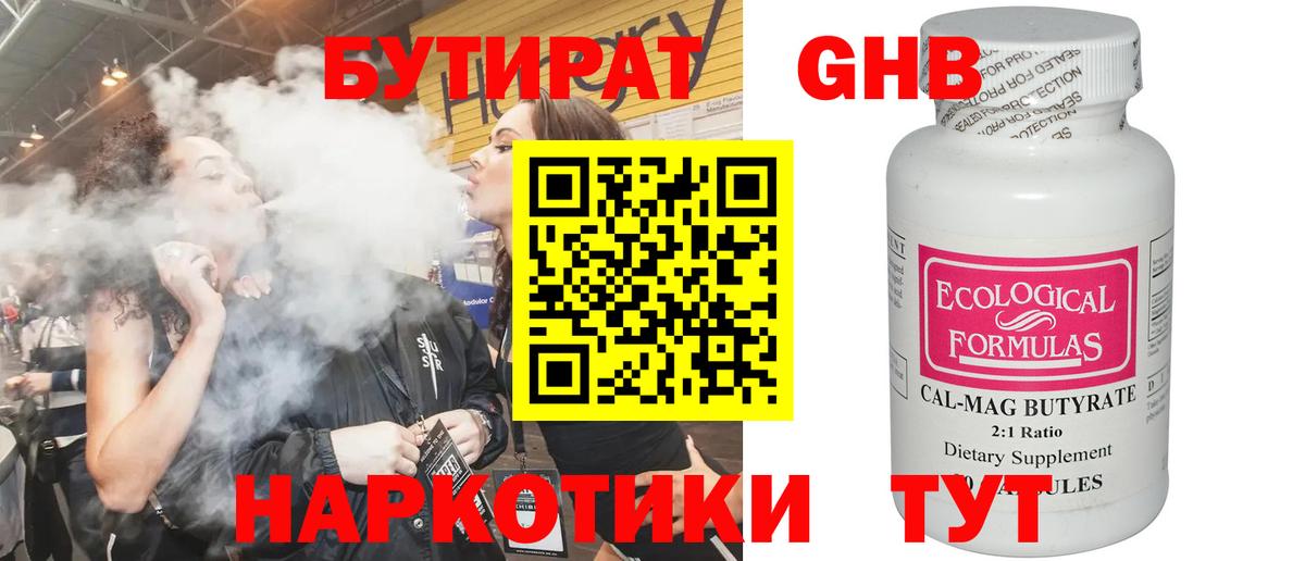 БУТИРАТ вода Волжск