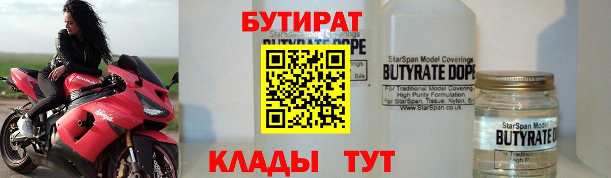 Волжск  Бутират жидкий экстази  Вход с VPN 