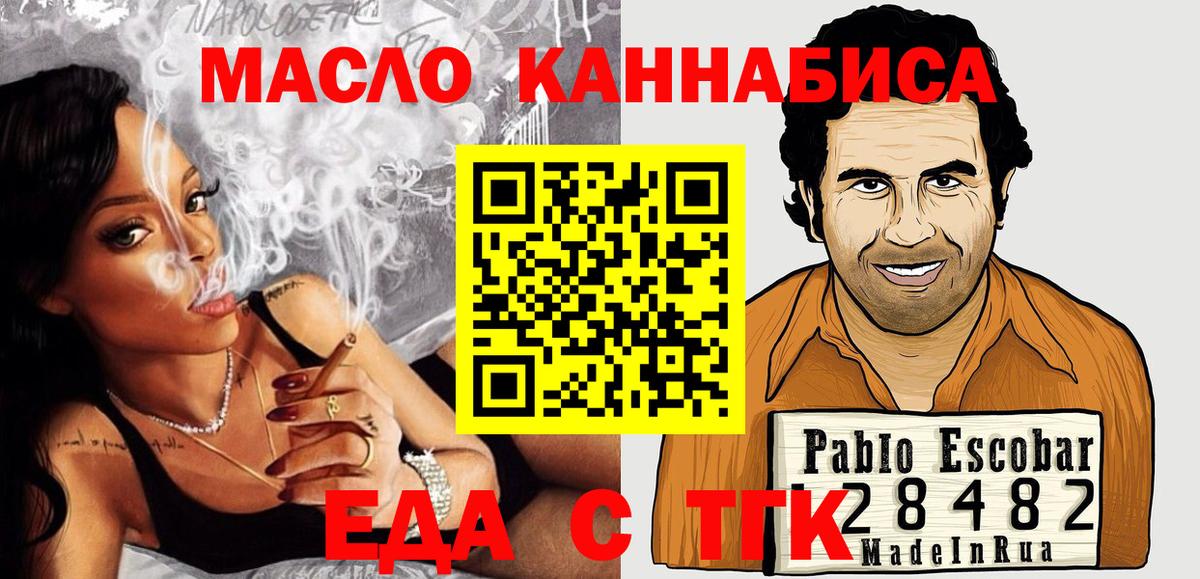 Волжск  Еда ТГК конопля  Вход с VPN 