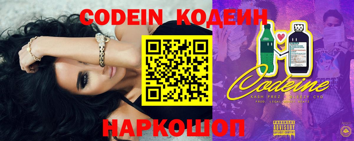 Волжск  Codein Purple Drank  Вход с VPN 