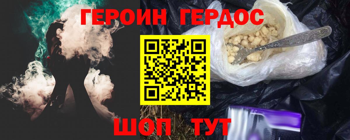 ГЕРОИН белый  Вход с VPN  Волжск 