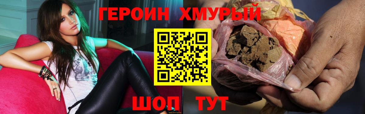 Героин герыч Волжск