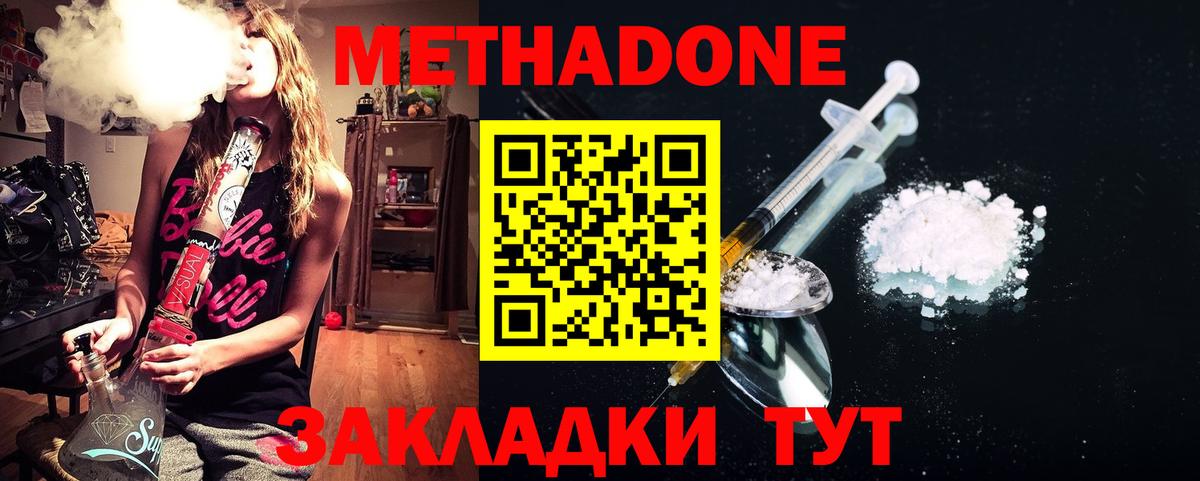 Метадон мёд Волжск