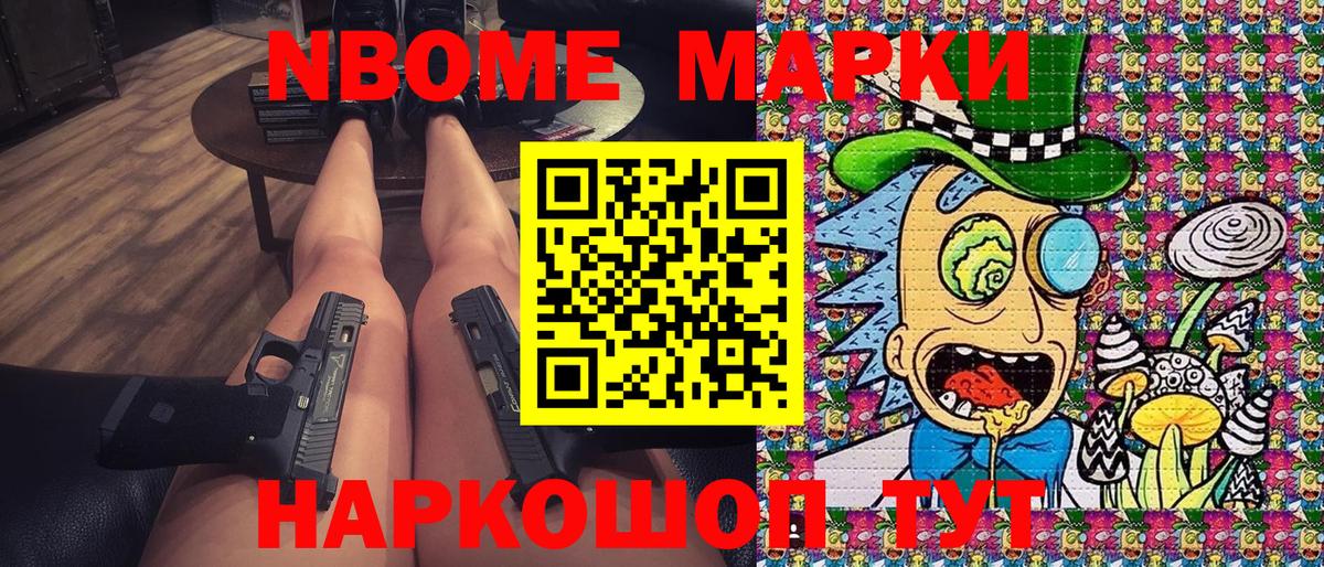 Наркотические марки 1500мкг  Марки 25I-NBOMe  Волжск  Вход с VPN 